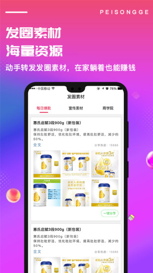 配送鸽母婴 v2.4.4 安卓版3