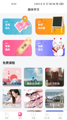 恰学日语软件 v3.0.1 安卓版3