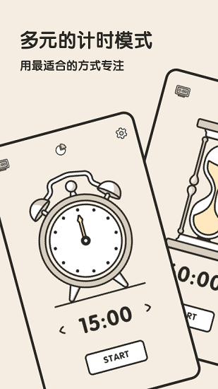 专注闹钟app最新版 v3.21666.1 安卓版1