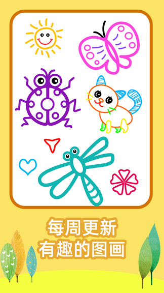 绘画之树儿童画画益智早教 v1.1.0 安卓去广告版1