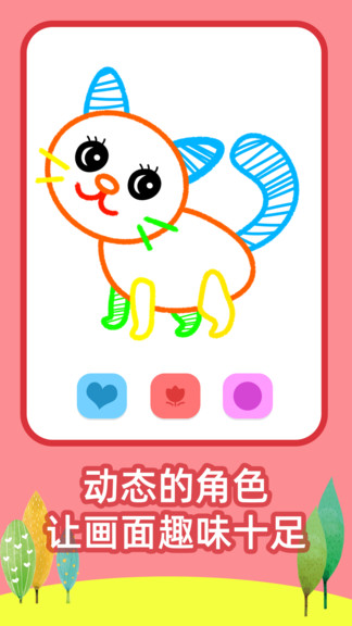 绘画之树儿童画画益智早教 v1.1.0 安卓去广告版2