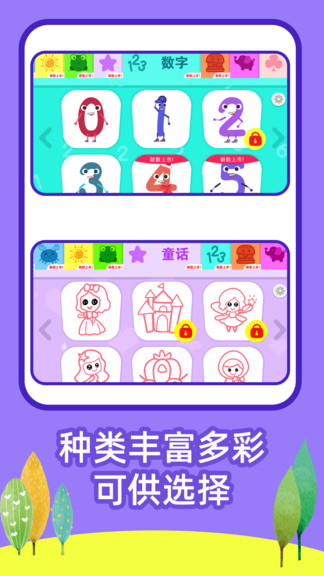 绘画之树儿童画画益智早教 v1.1.0 安卓去广告版3