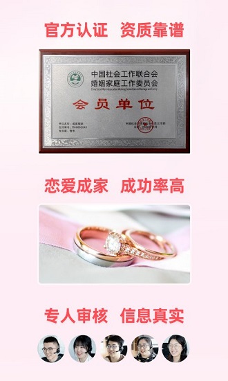 成家相亲平台app v2.1.0 安卓版0