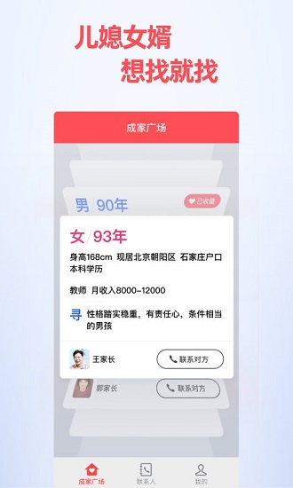 成家相亲平台app v2.1.0 安卓版1