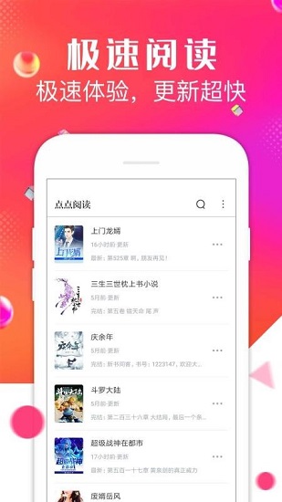 点点阅读app正版 v3.8.1 官方安卓版1