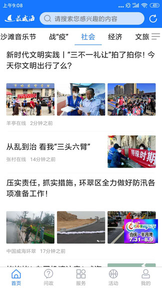 最威海是环翠 v0.0.40 安卓版1