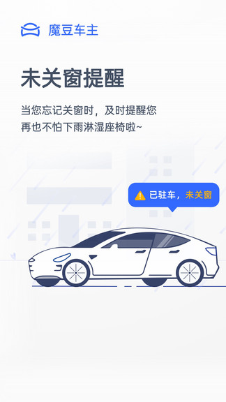特斯拉魔豆车主软件 v2024.6.3 安卓版1