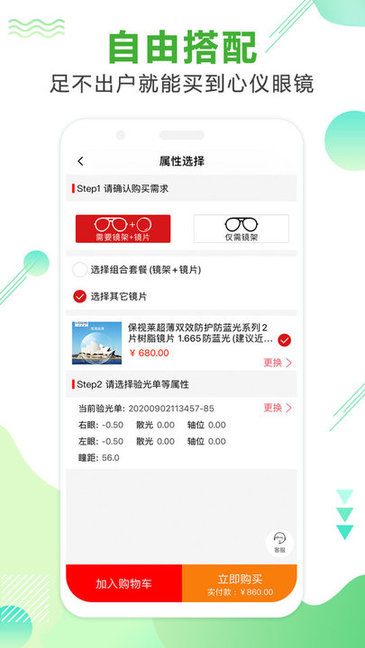 眼镜直通车(配眼镜) v1.2.5 安卓版3
