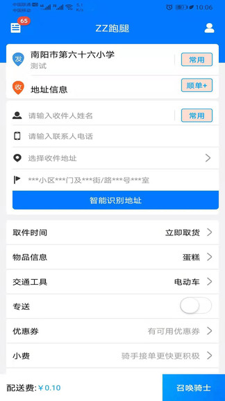 沈阳zz跑腿app v1.3.01 安卓版0
