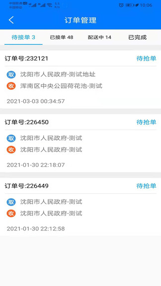 沈阳zz跑腿app v1.3.01 安卓版1