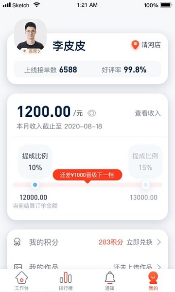 宠物家美容师端 v3.7.201 安卓版2