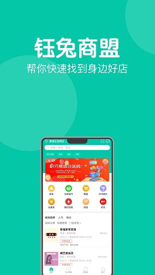 钰兔商盟官方版 1.0.9 安卓版4