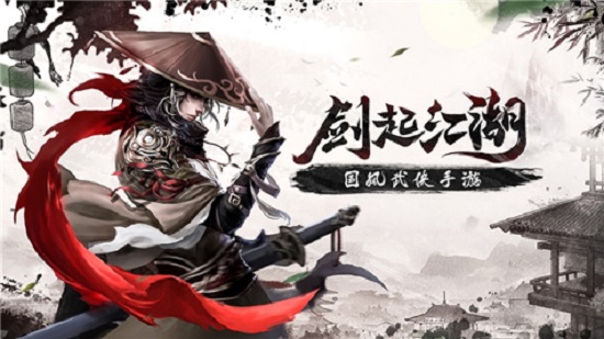 剑起江湖官方版 v1.5.2 安卓版2