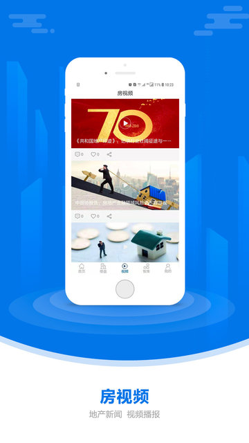 中国房地产报app v2.95 官方安卓版3