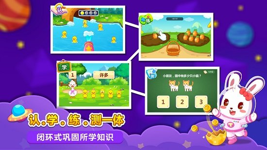 兔小贝数学app官方版 v2.4 安卓版0