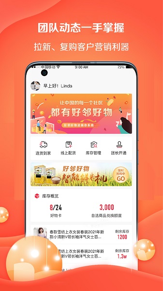 好邻好物进销存 v1.1.29 官方安卓版0