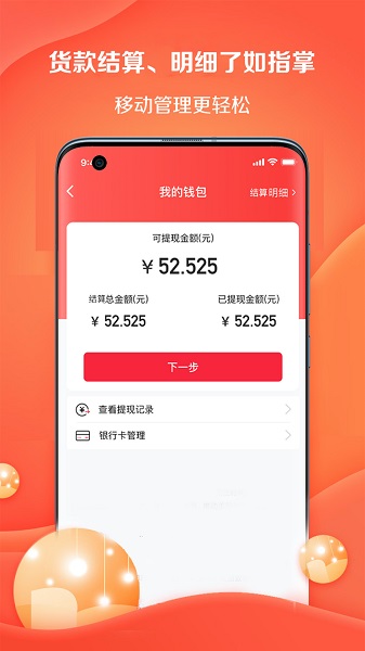 好邻好物进销存 v1.1.29 官方安卓版1