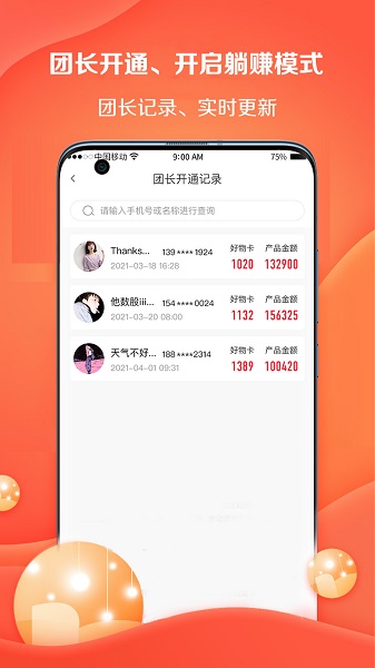 好邻好物进销存 v1.1.29 官方安卓版2