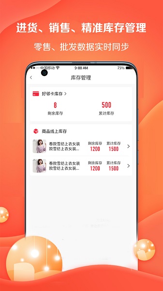 好邻好物进销存 v1.1.29 官方安卓版3