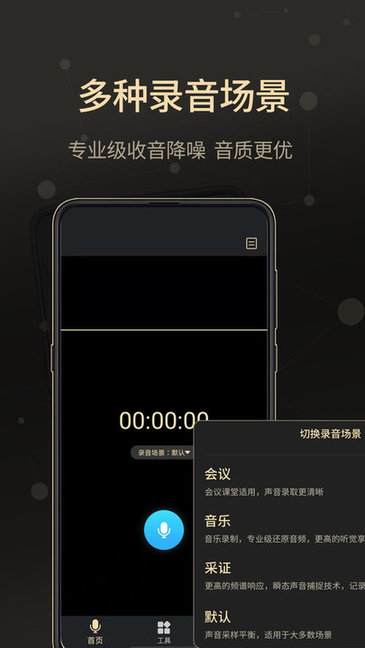 通话录音大师软件 v2.2.1 安卓版1