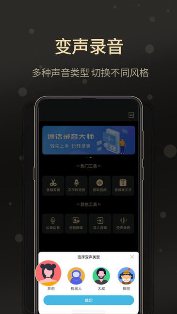 通话录音大师软件 v2.2.1 安卓版3