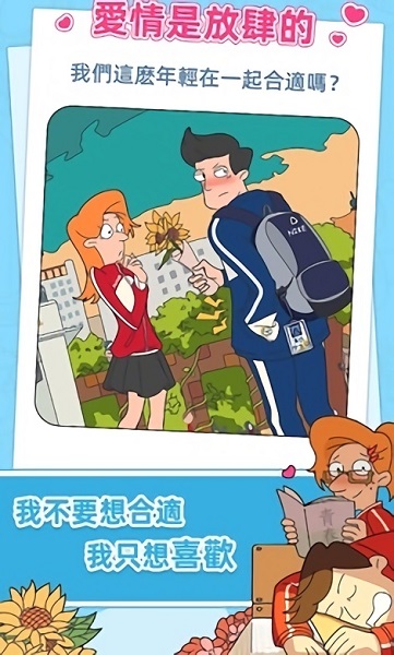 董小美的十段恋爱游戏 v1.2 安卓版0