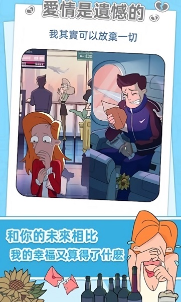 董小美的十段恋爱游戏 v1.2 安卓版2