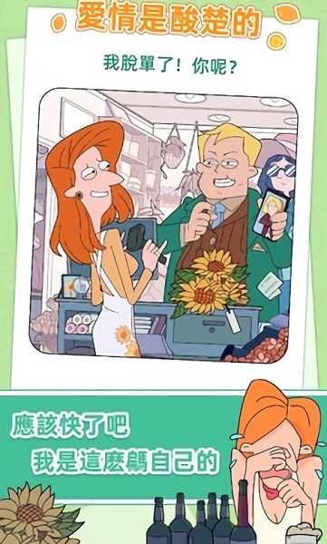 董小美的十段恋爱游戏 v1.2 安卓版3