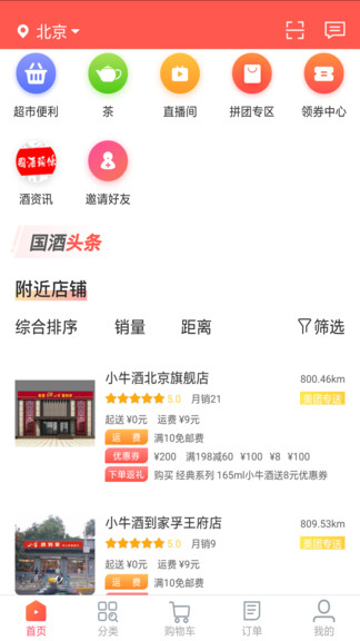 五牛到家小牛酒 v4.2.6 安卓版0