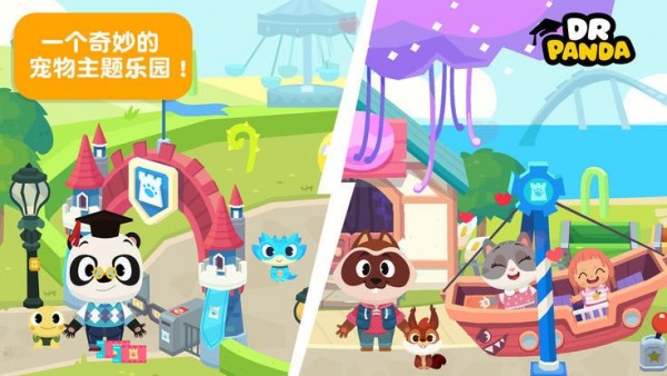 熊猫博士小镇宠物乐园完整版 v1.0.0 安卓版3