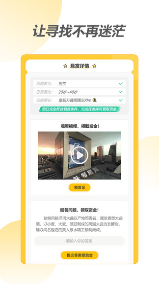 头号悬赏 v1.4.4 安卓版0
