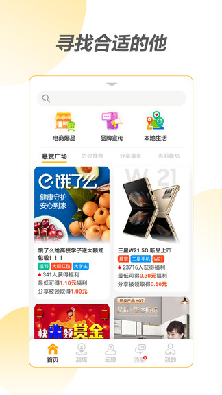 头号悬赏 v1.4.4 安卓版1