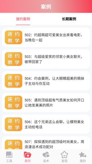 恋爱桃花最新版 v1.1.1 安卓版2