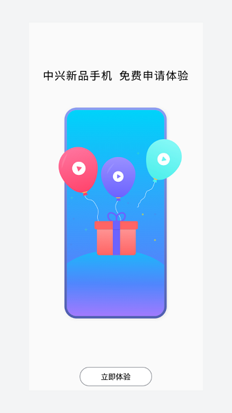 中兴社区官方版 v1.2.2 安卓版3