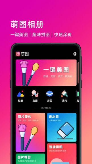 萌图软件 v1.0.210417 安卓版0