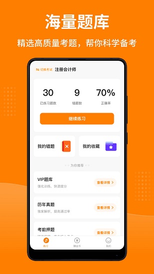 题库汇 v1.3.4 安卓版2