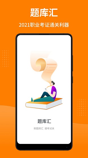题库汇 v1.3.4 安卓版3