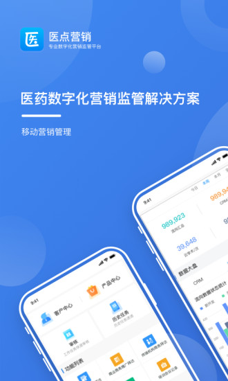 医点营销app v1.2.0 安卓版0