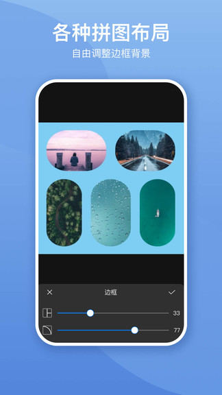 照片墙切图拼图 v3.0.8 安卓版1