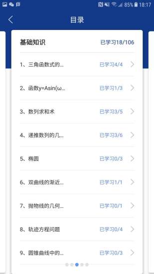 沛耕数学 v2.4.3 安卓版1