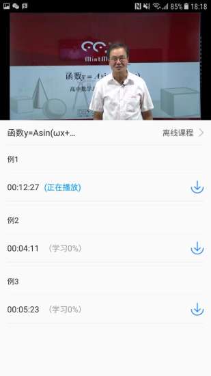 沛耕数学 v2.4.3 安卓版3
