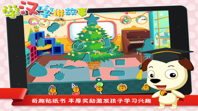 学汉字讲故事提高篇 v7.6 安卓版0