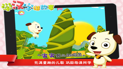 学汉字讲故事提高篇 v7.6 安卓版2