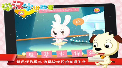 学汉字讲故事提高篇 v7.6 安卓版3