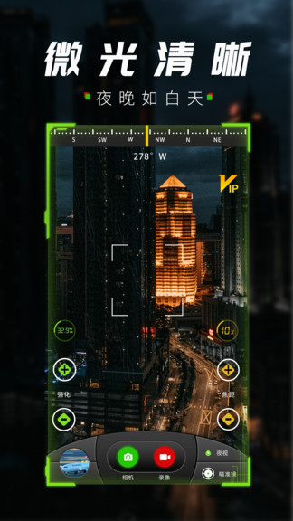 战术夜视仪软件 v1.0.6 安卓版0