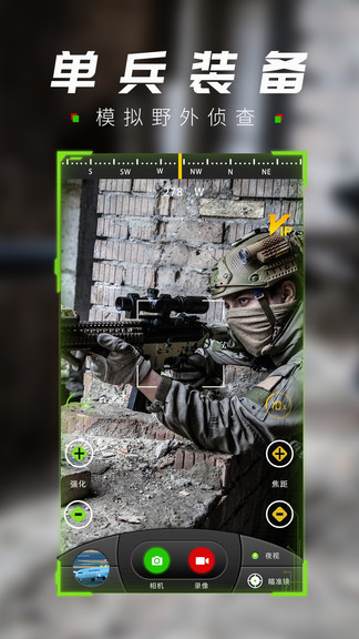 战术夜视仪软件 v1.0.6 安卓版1