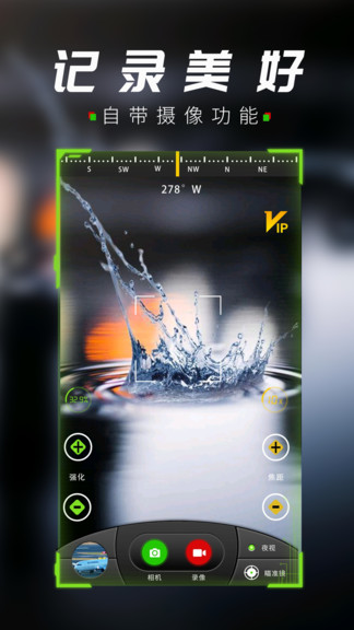 战术夜视仪软件 v1.0.6 安卓版2