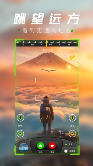 战术夜视仪软件 v1.0.6 安卓版3