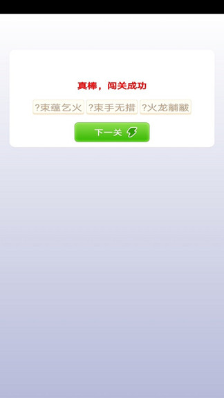 贝贝成语最新版 v1.2.0 安卓版2