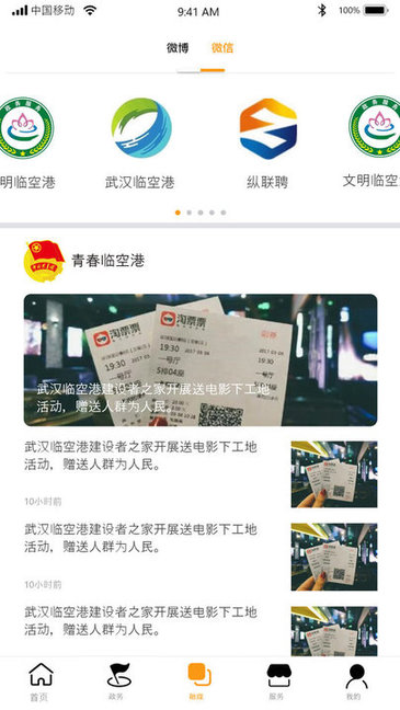 云上临空港软件 v1.0.6 安卓版0